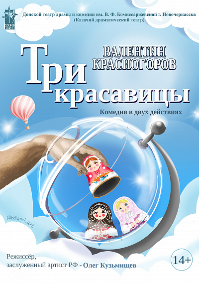 Три красавицы 
